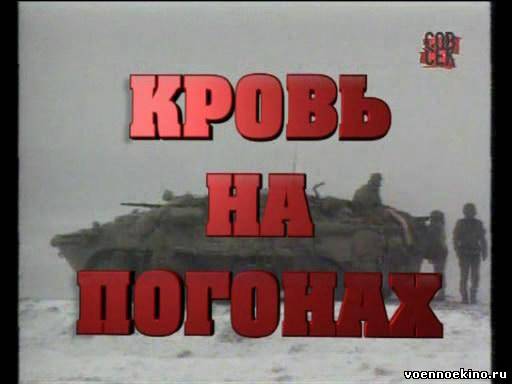 Фильмы о Чеченской войне